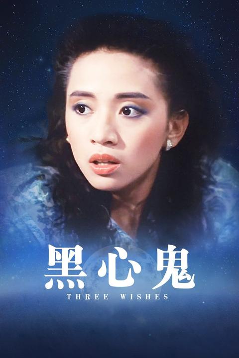 黑心鬼演員表，小巷秘密特色小店的星光陣容