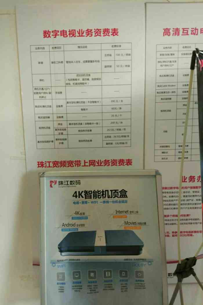 珠江數(shù)碼電視客服電話及使用指南