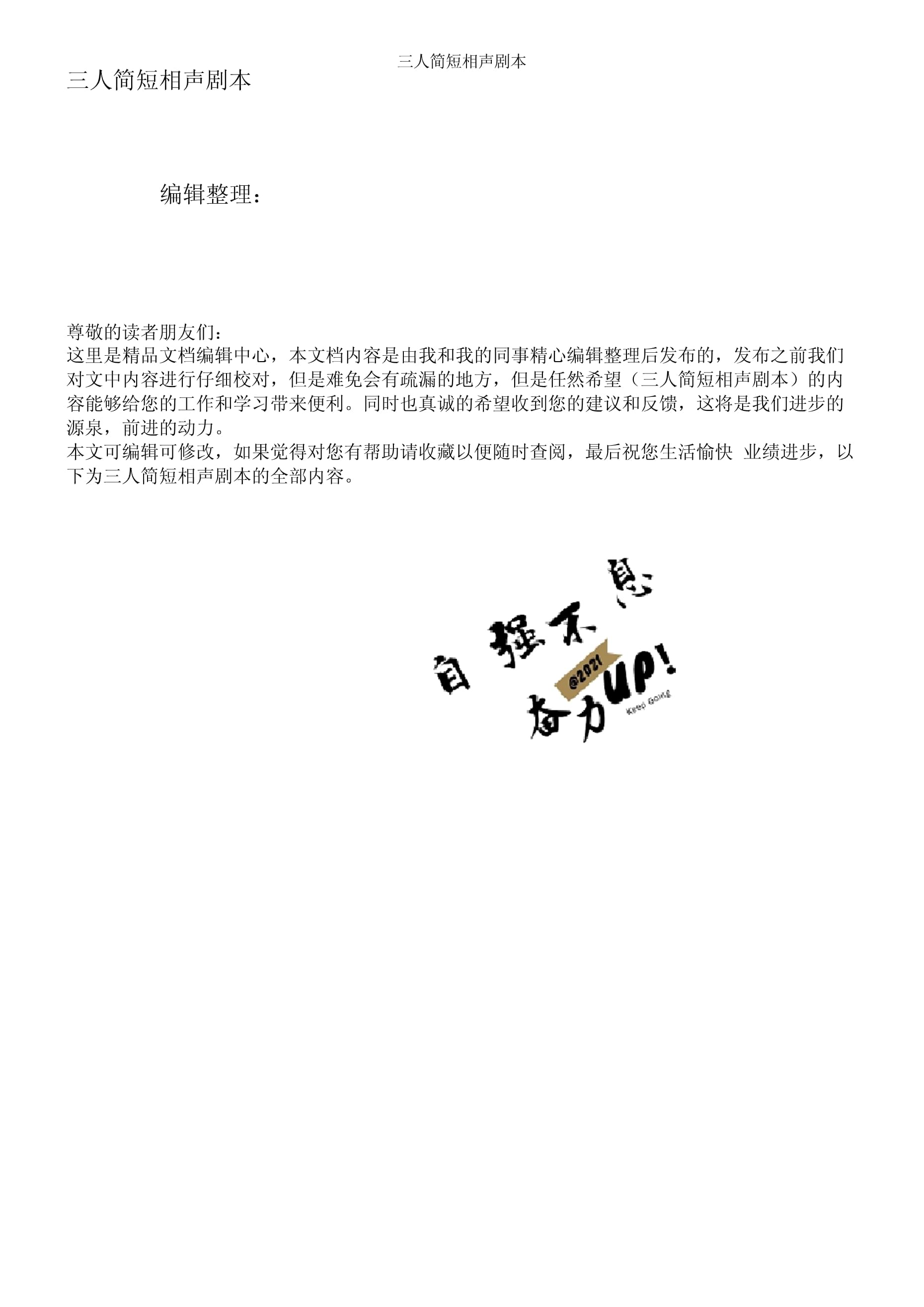 三話比賽劇本，學習變化中的自信與成就感之源