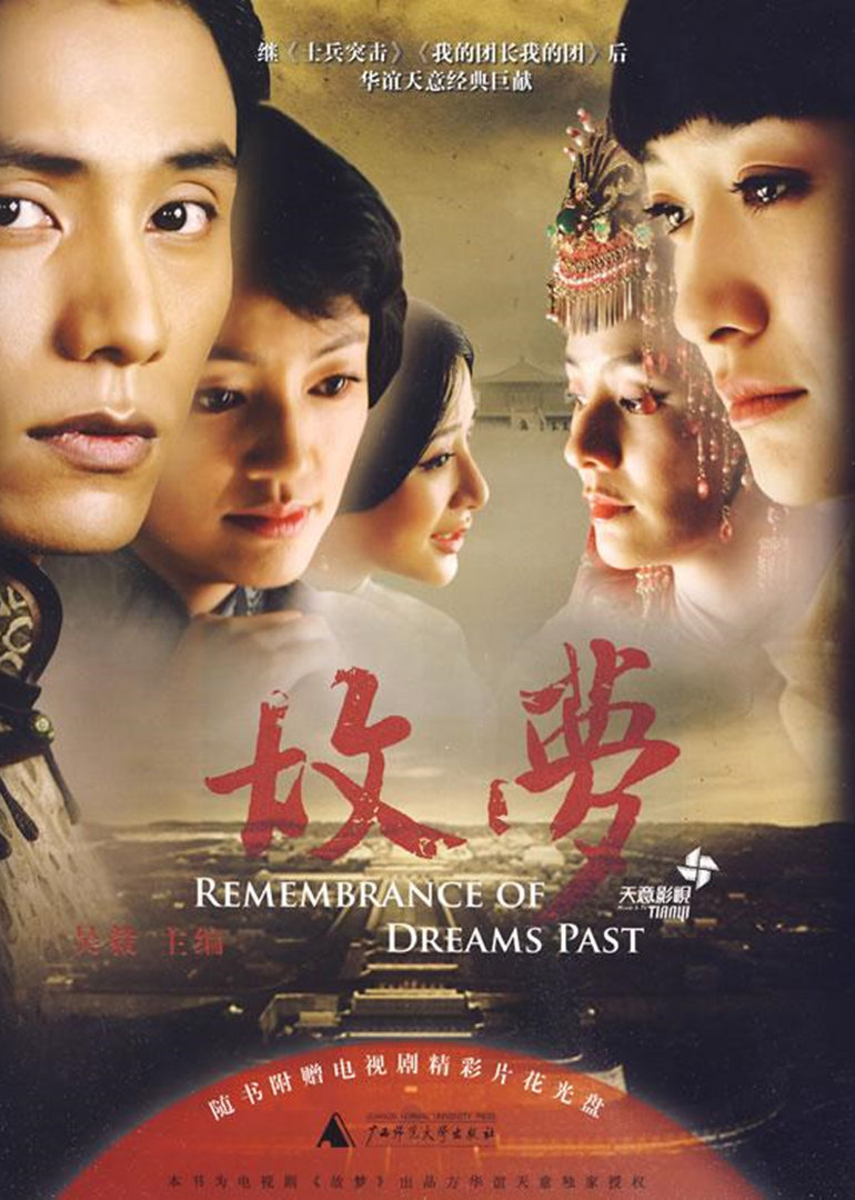 故夢(mèng)電視劇完整演員表