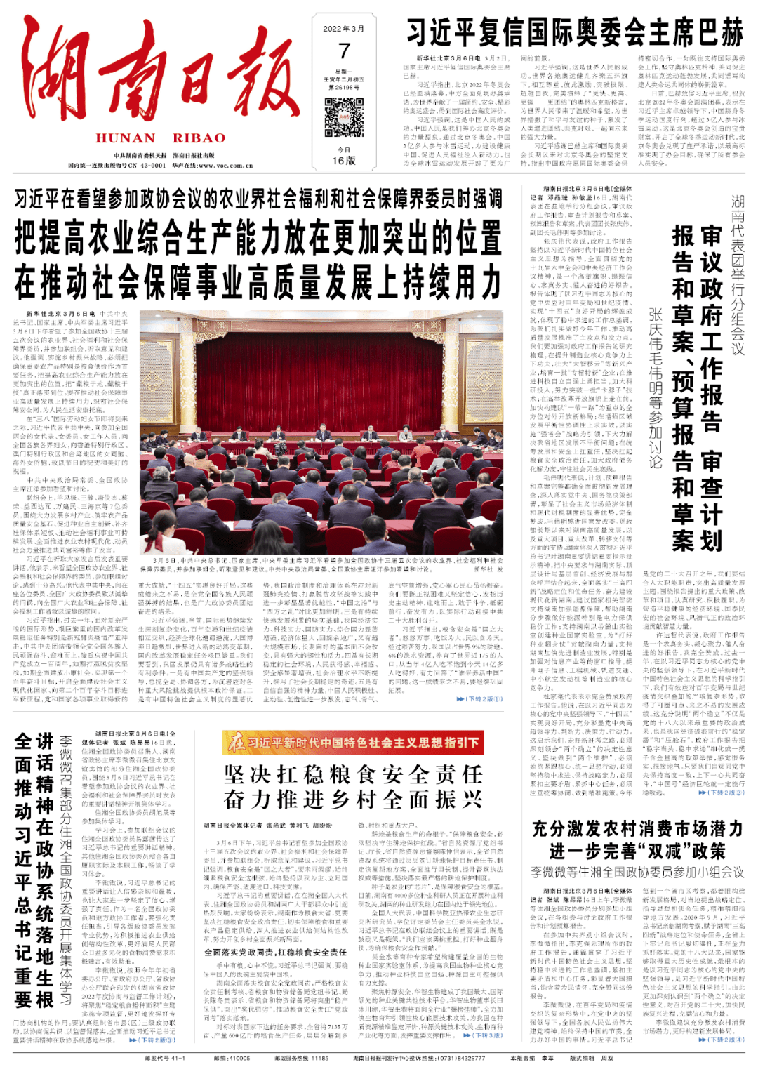 湖南日報最新資訊，歷史沿革與當下影響力概述