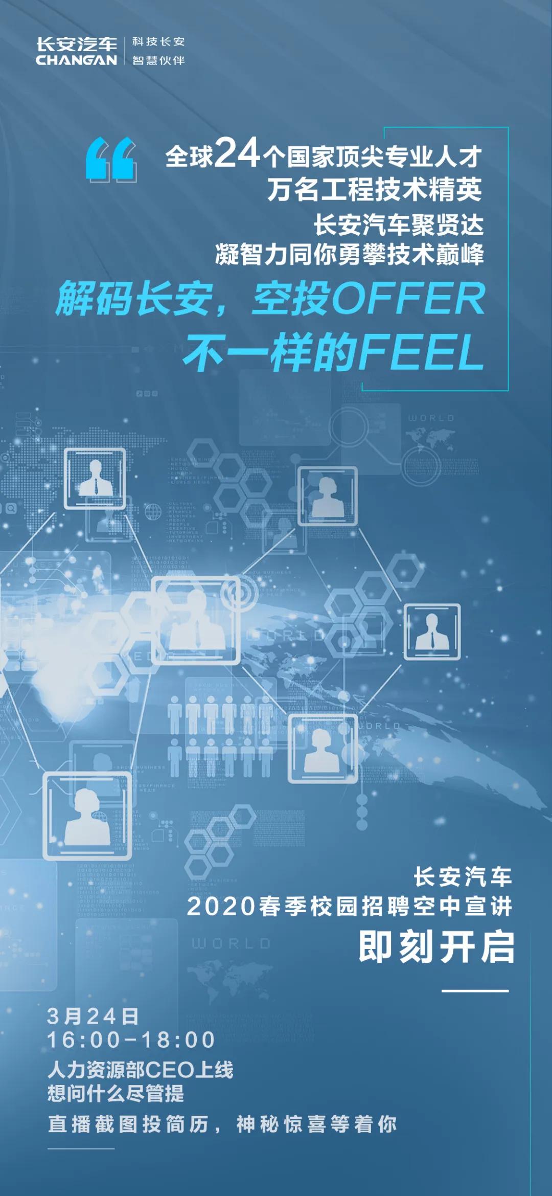 長安招聘最新動態(tài)，駕馭變化，共創(chuàng)未來，長安等你來加入！