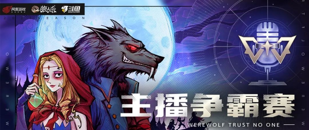 狼人殺直播比賽全程指南與步驟解析