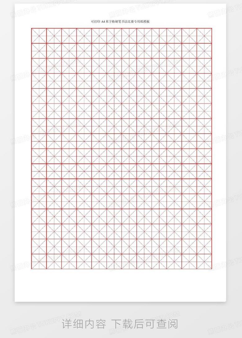 書(shū)法比賽用紙模板，與自然美景對(duì)話的書(shū)法之旅