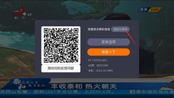 臺灣電視臺分享碼，時代的印記與文化的傳承之旅