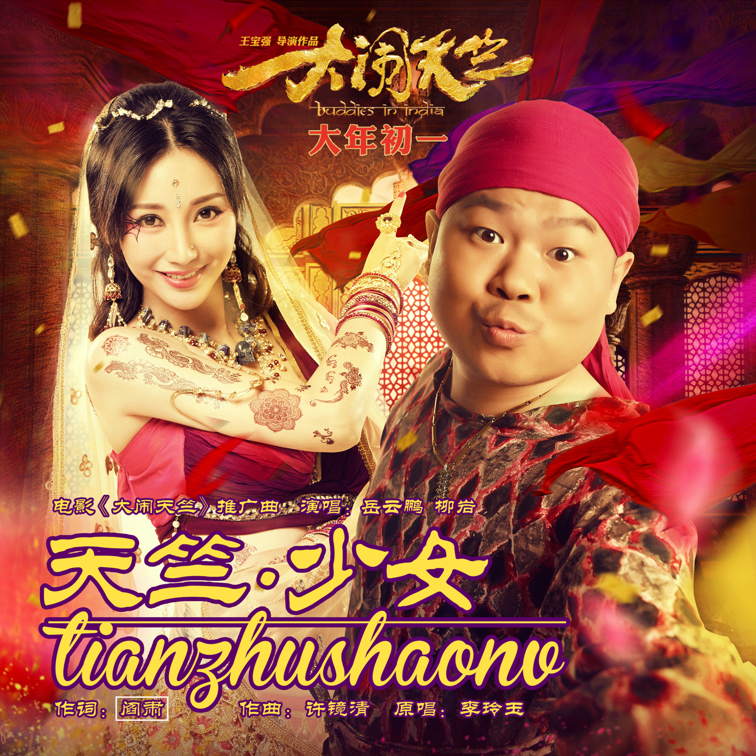 大鬧天竺演員的心靈與自然美景之旅