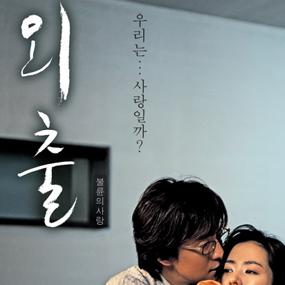 韓國(guó)電影外出，心靈與自然美景的尋覓之旅