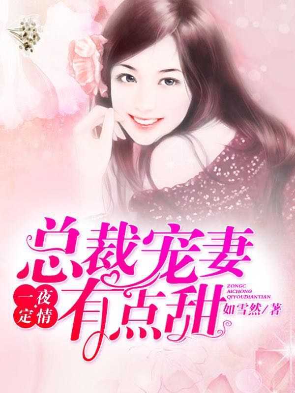 寵妻夜夜新章節(jié)深度解析與觀點(diǎn)闡述