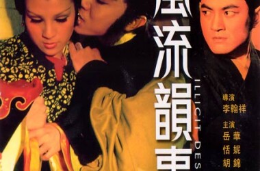 風(fēng)流電影，友情與愛的溫馨傳奇