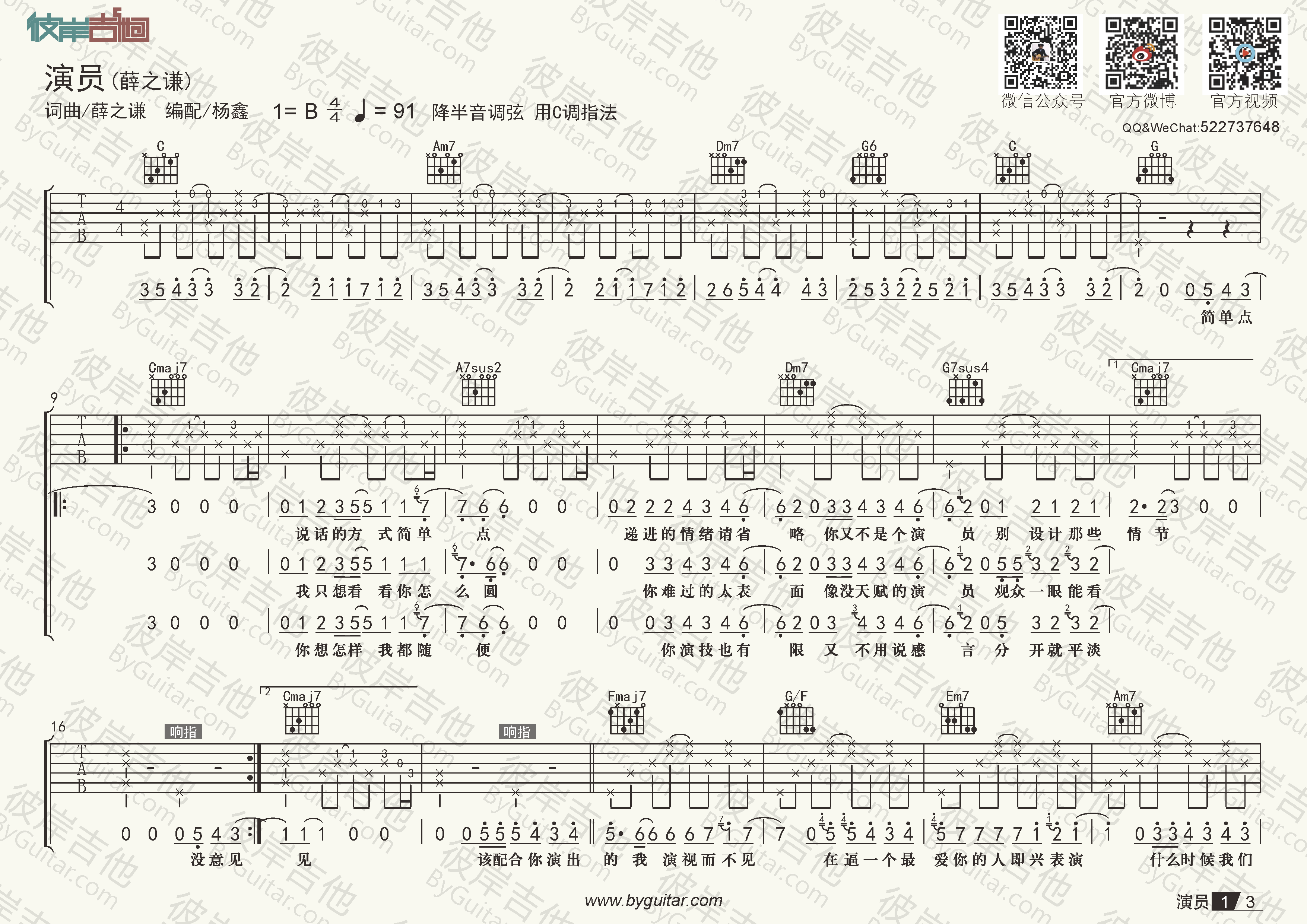 薛之謙，高科技音樂生活的引領(lǐng)者——演員簡譜全解析