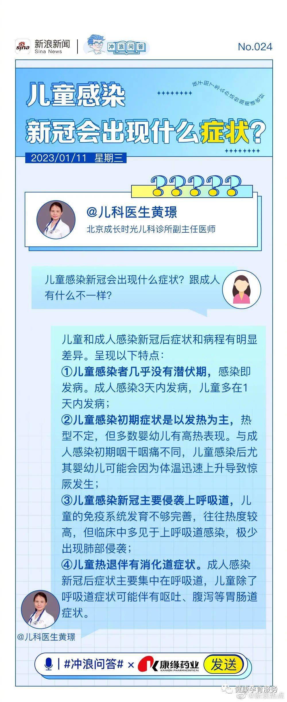 最新兒童病，挑戰(zhàn)與成長的旅程