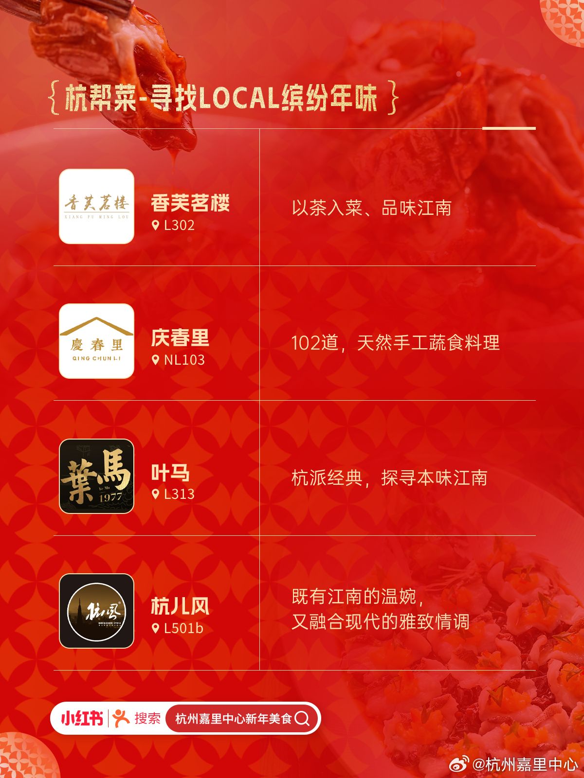 滬杭菜大賞，味蕾狂歡，美食天堂最新精選！