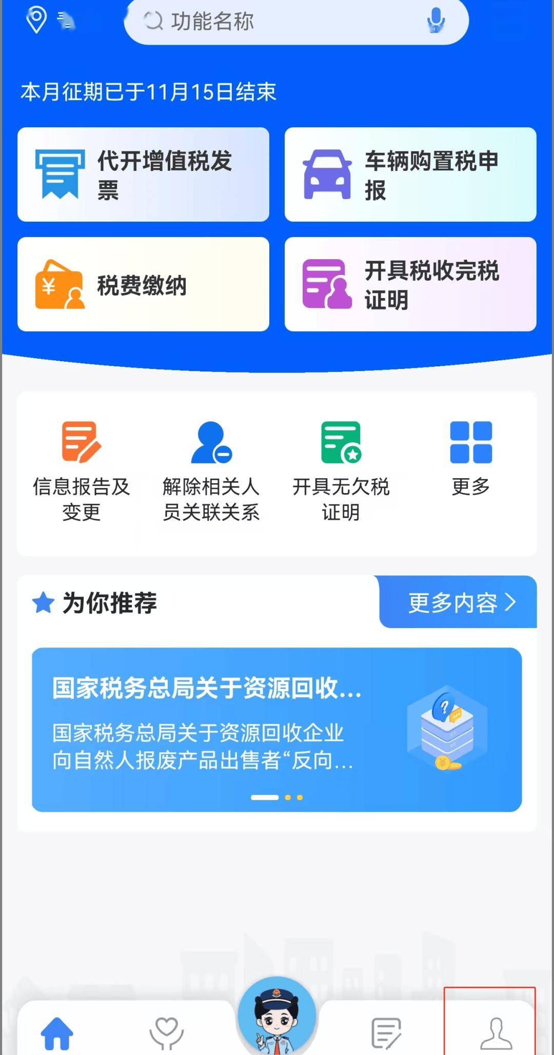 科技引領(lǐng)未來(lái)，智能稅務(wù)最新版改變稅務(wù)生活體驗(yàn)