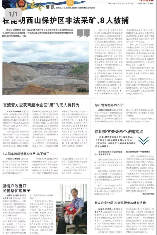 非法采礦最新報道，石破天驚的奇遇與友情力量揭秘