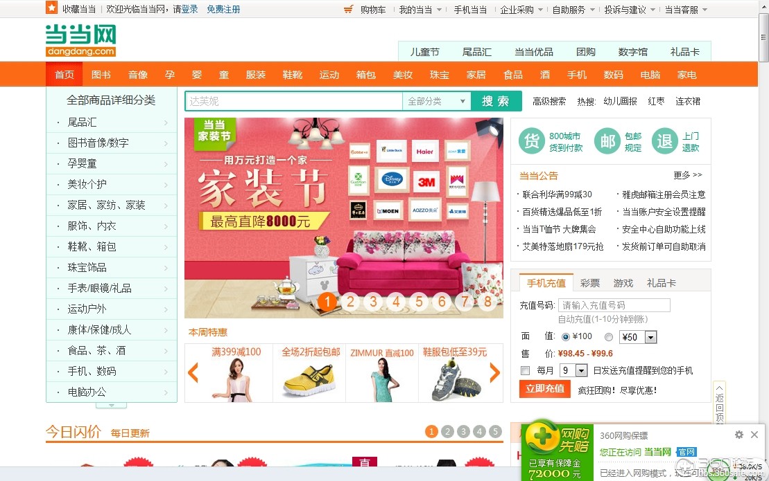 當(dāng)當(dāng)網(wǎng)，書籍的海洋，時(shí)代的印記，最新動(dòng)態(tài)一網(wǎng)打盡！