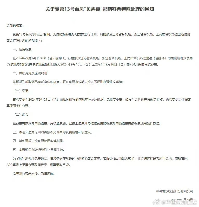 最新停運航班，逃離喧囂，心靈之旅啟程