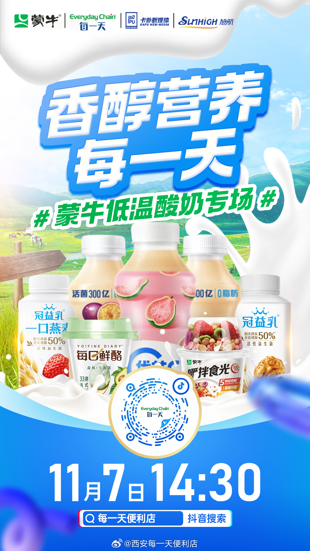 蒙牛最新低溫產品，革新力量引領低溫奶市場新篇章