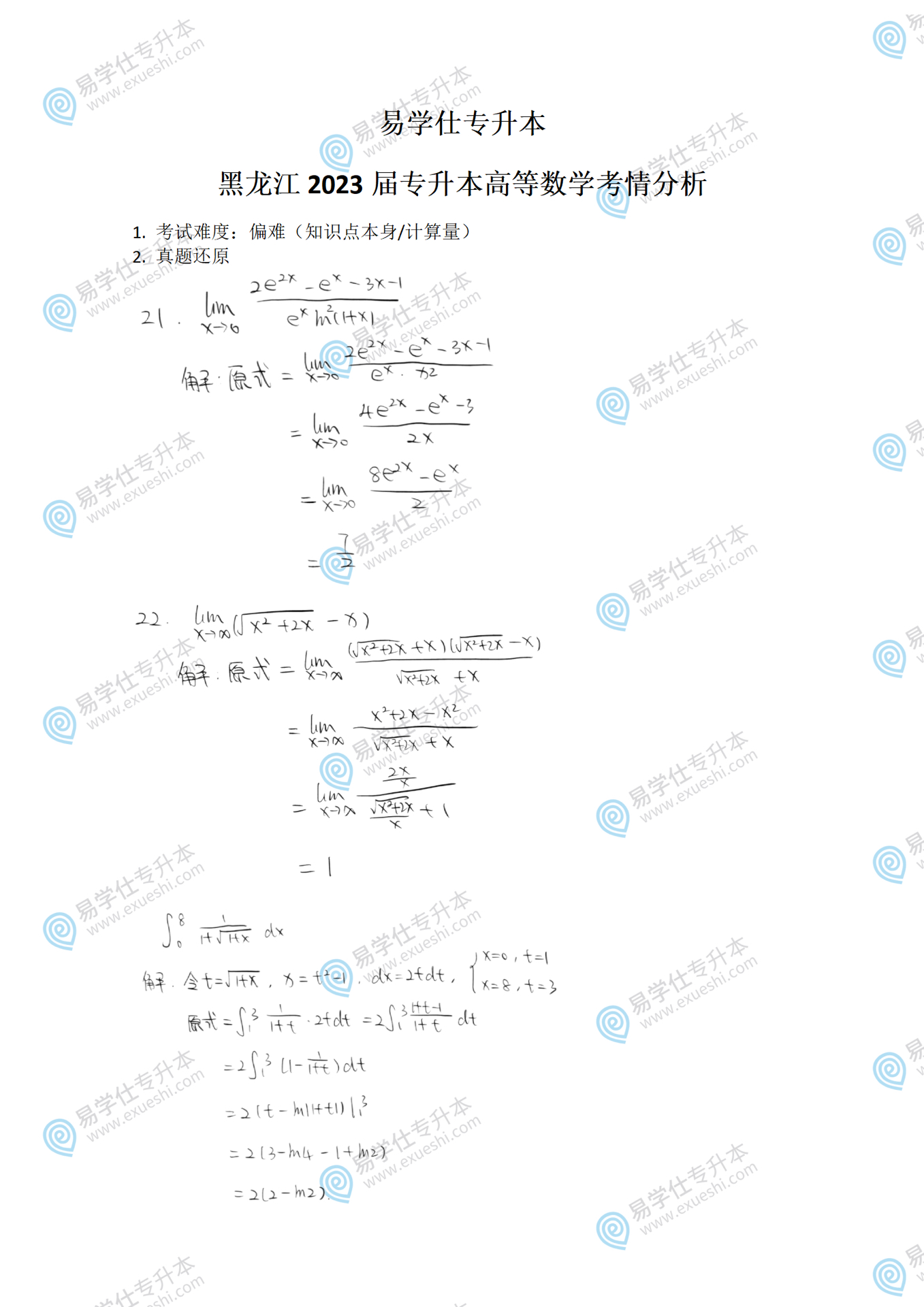 最新專升本真題，學(xué)習(xí)與成長的華麗冒險(xiǎn)之旅
