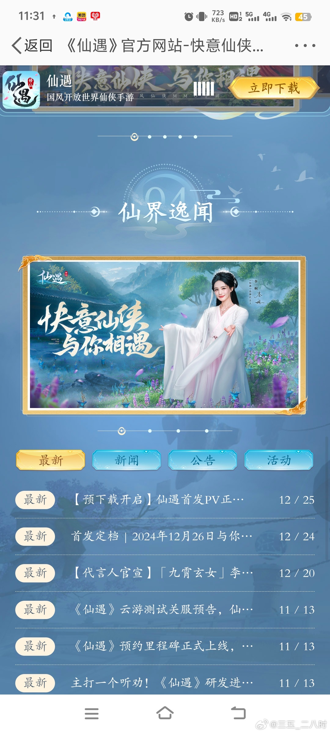 青云山仙道記事的日常奇遇最新篇章