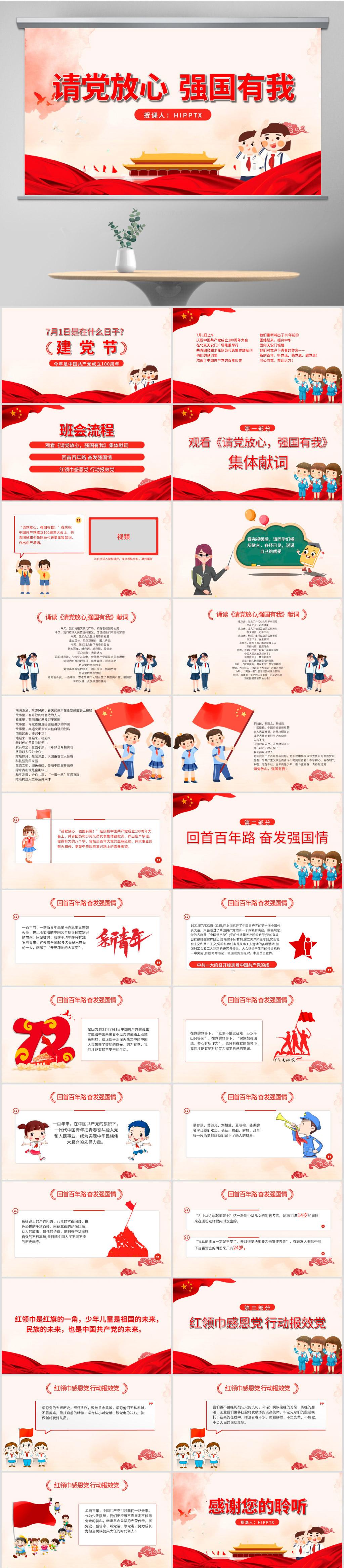 科技重塑班會體驗，最新班會課件激發(fā)無限潛能