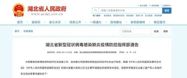 湖北最新通告發(fā)布，觀點(diǎn)闡述與分析摘要
