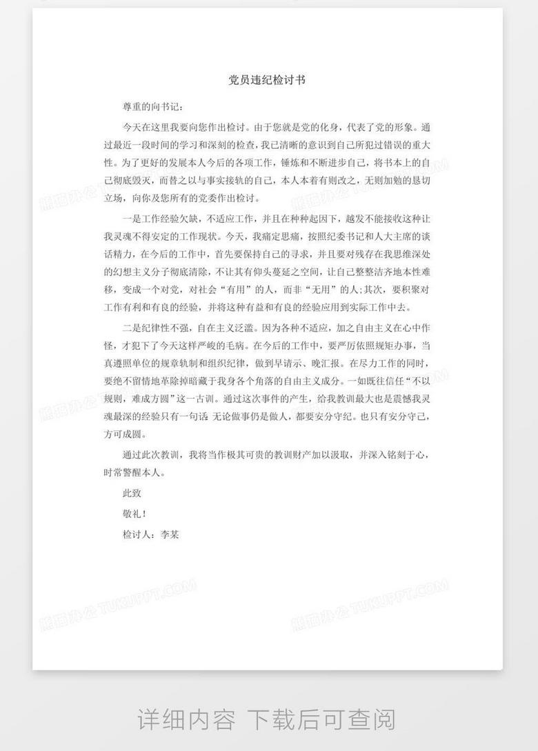 檢討書最新，反思過去，探索改進(jìn)之路