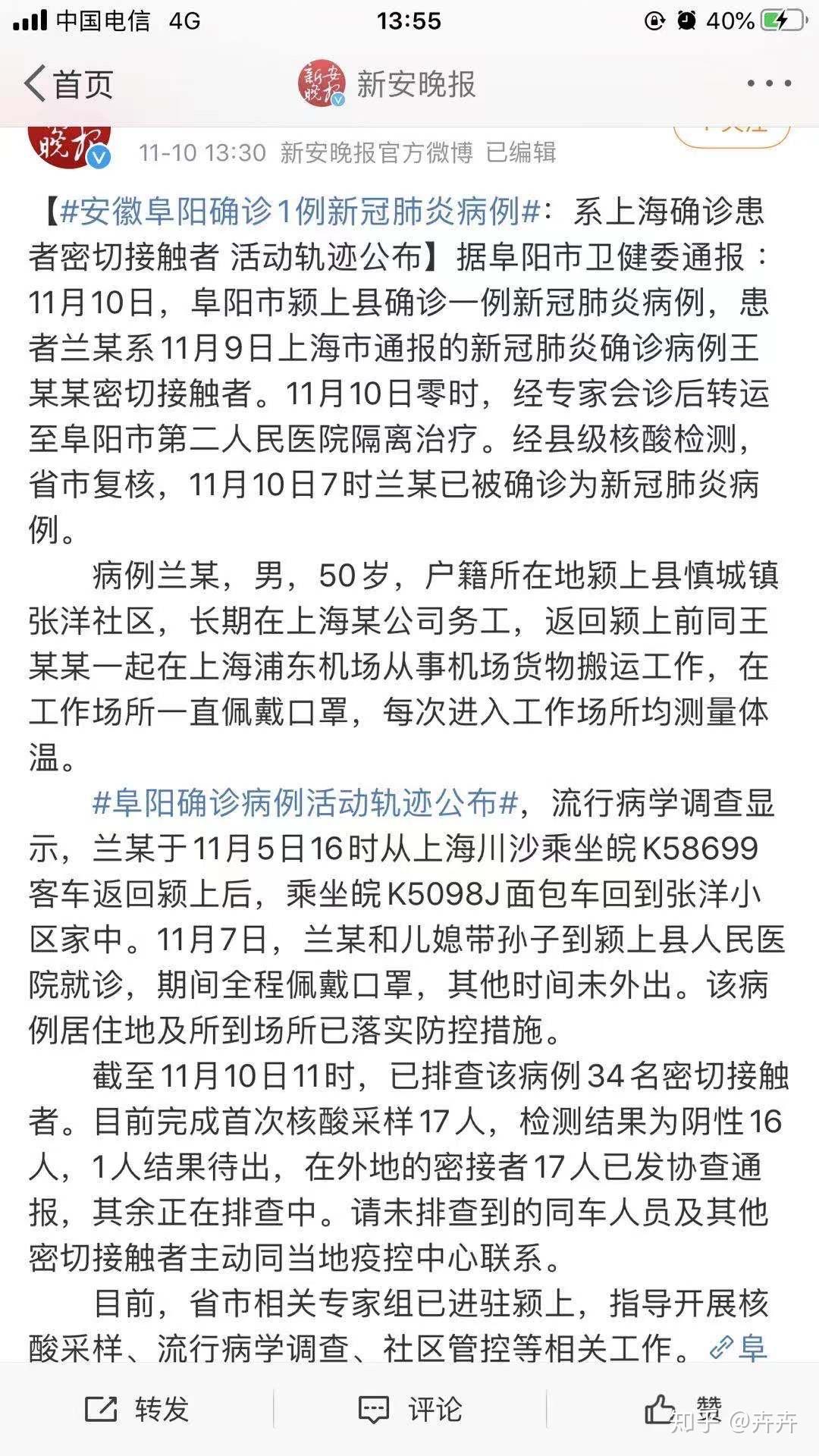 阜陽最新病例動態(tài)與科技創(chuàng)新產(chǎn)品介紹