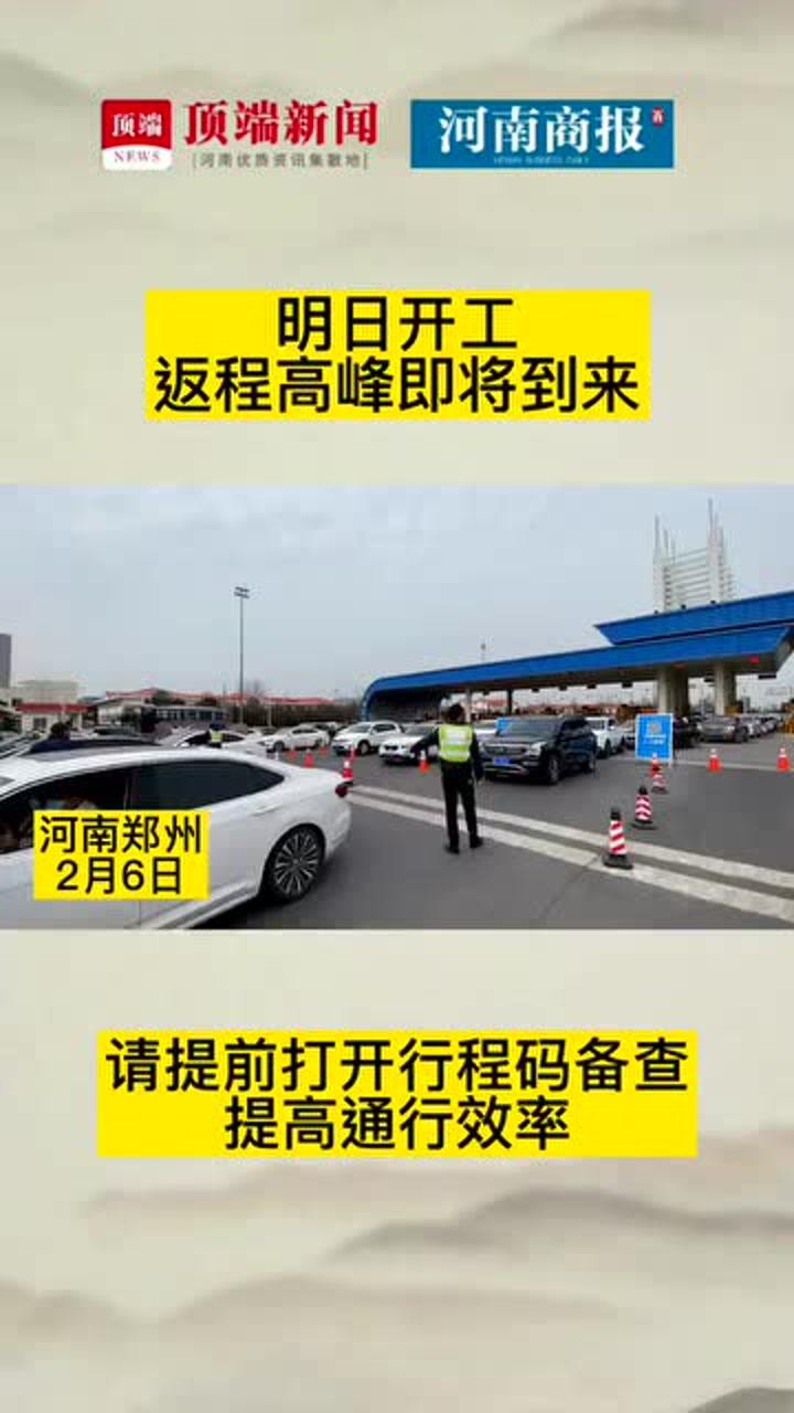 返程高峰應(yīng)對指南,最新提醒與規(guī)劃建議