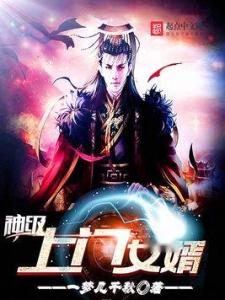 王者神婿最新章節(jié)，豪門絕戀再現(xiàn)江湖，火爆熱議！