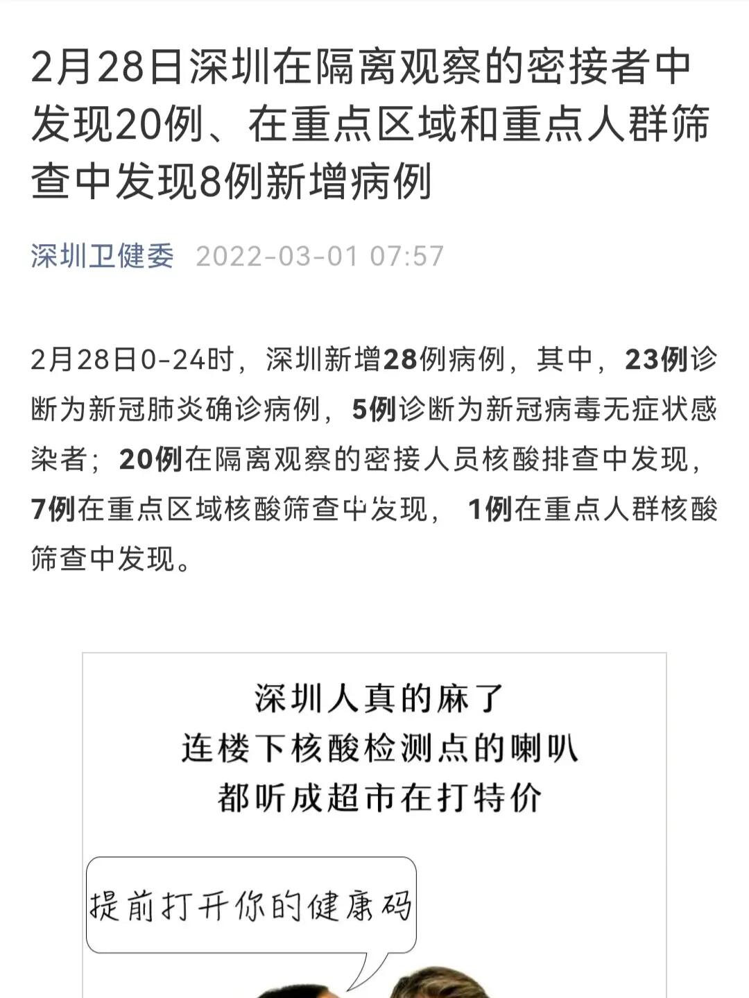 深圳疫情最新癥狀，科技助力健康守護(hù)與生活體驗(yàn)革新