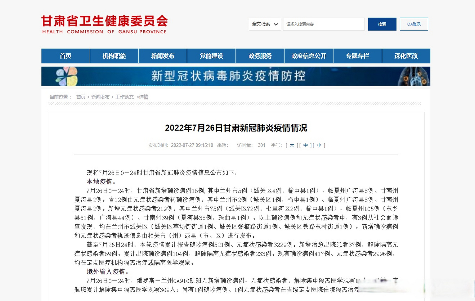 甘肅最新疫情動態(tài)全面解析與關注