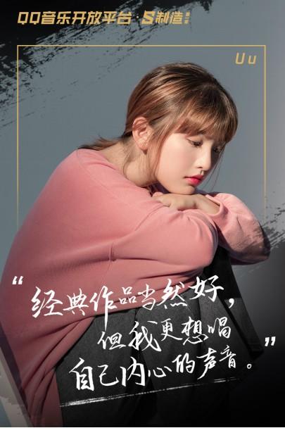 Uu最新歌曲，與大自然的共舞奇妙之旅