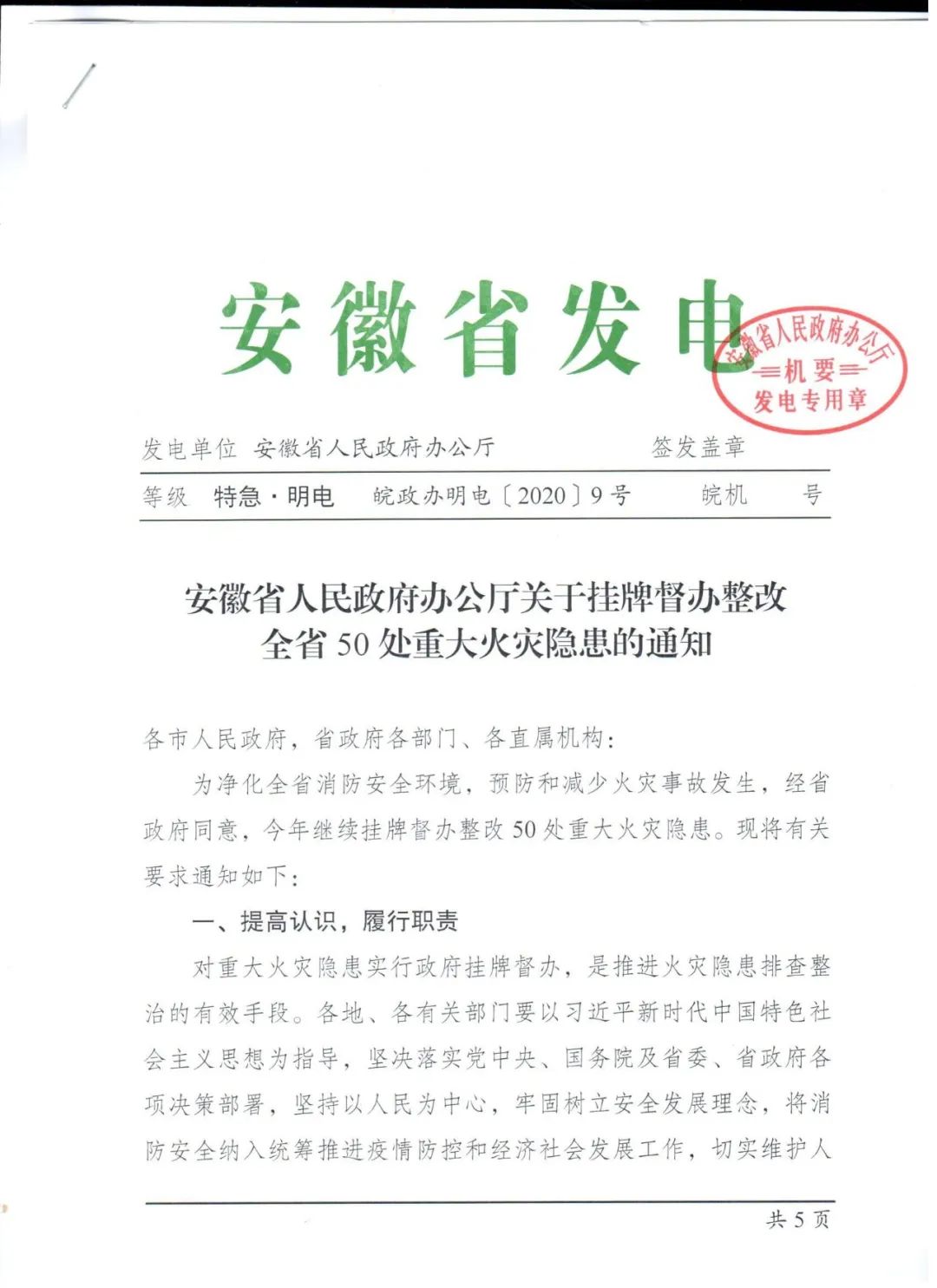 安徽政府最新通知，自然之旅啟程，探尋內(nèi)心寧靜與喜悅