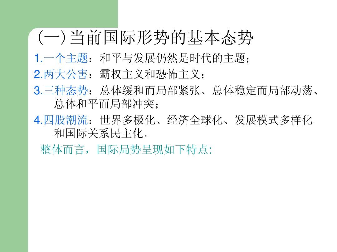 最新國際形勢深度解析，全球動態(tài)與趨勢展望