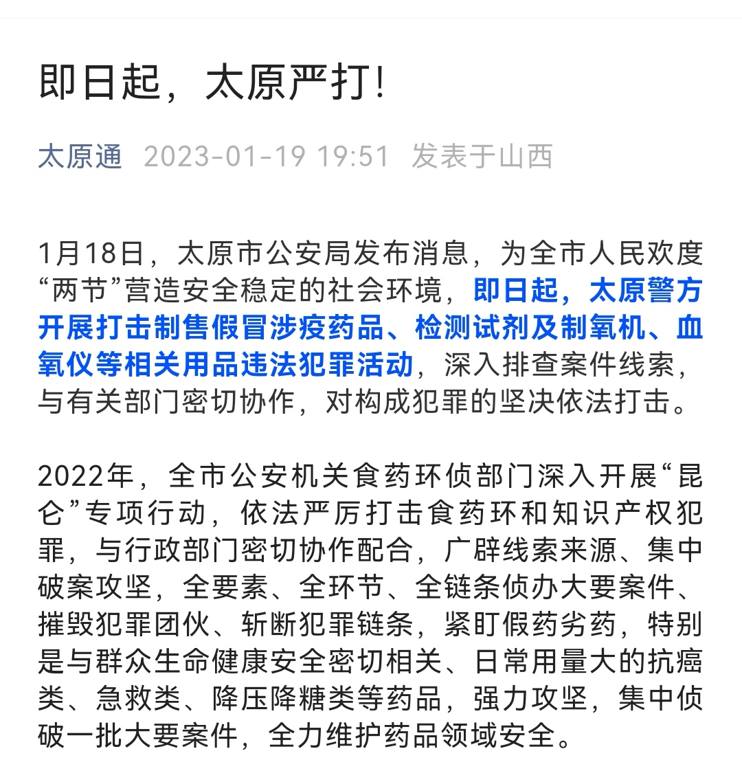 太原最新掃黑行動，心靈之旅探尋正義之光