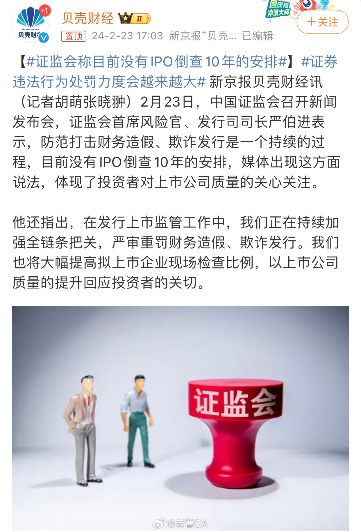 證監(jiān)會最新批準(zhǔn)IPO，啟程探索自然美景的征程