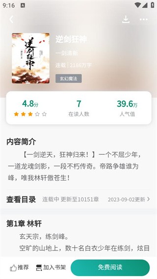 深度解析與觀(guān)點(diǎn)闡述，逆劍狂神最新動(dòng)態(tài)及內(nèi)容探索