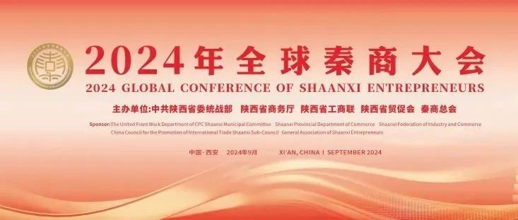 古都新篇章，西安西商大會最新動態(tài)與重磅消息揭秘????