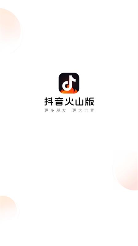 下載火山小視頻最新版，深度分析與闡述