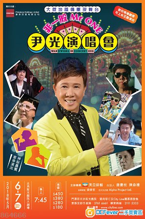 尹光最新粵曲演唱會(huì)，傳統(tǒng)與現(xiàn)代的完美交融之夜