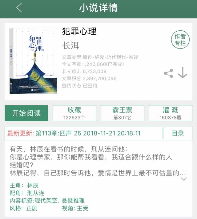 犯罪心理，自然美景背后的心理探索長洱最新txt分享。