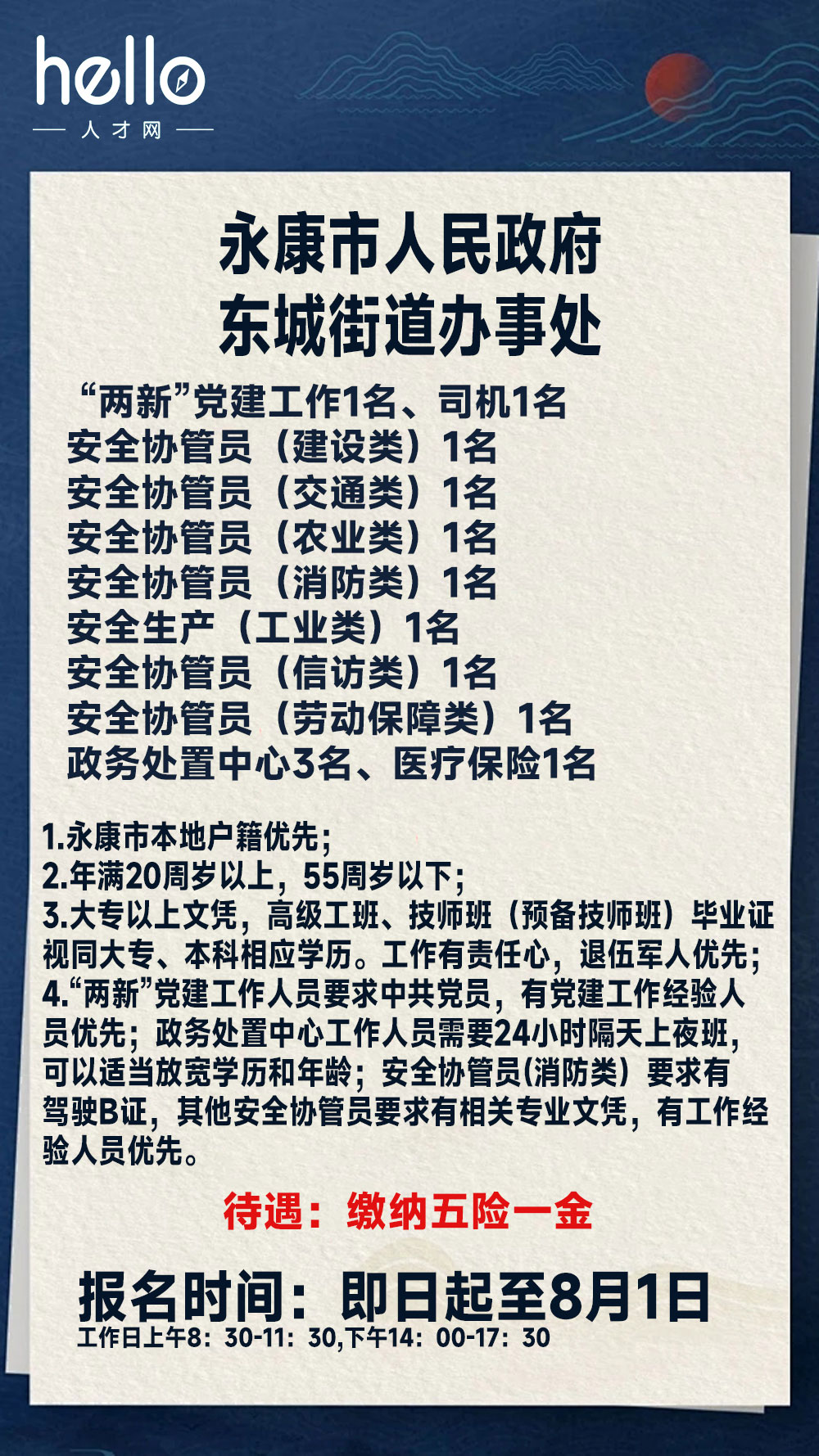 永康招聘網(wǎng)最新招聘動(dòng)態(tài)，學(xué)習(xí)變化，擁抱自信與成就之路