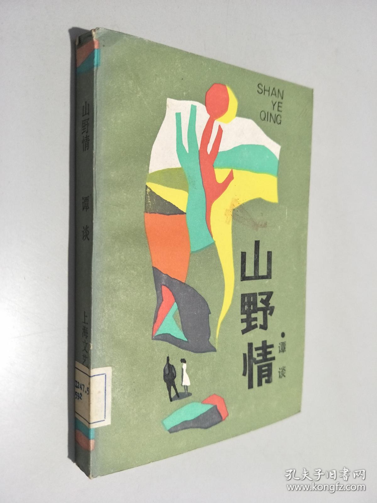 情情陷野山村，山村生活的魅力、變遷與最新章節(jié)探索