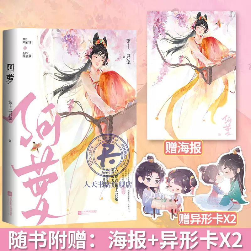 阿蘿第十二只兔，最新溫馨童話，帶你走進(jìn)奇幻童話世界