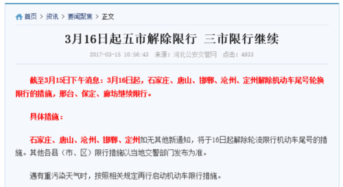 廊坊限號調(diào)整最新動(dòng)態(tài)，城市變遷中的限號與學(xué)習(xí)步伐