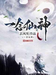 一念永恒最新章節(jié)解析及劇情概述