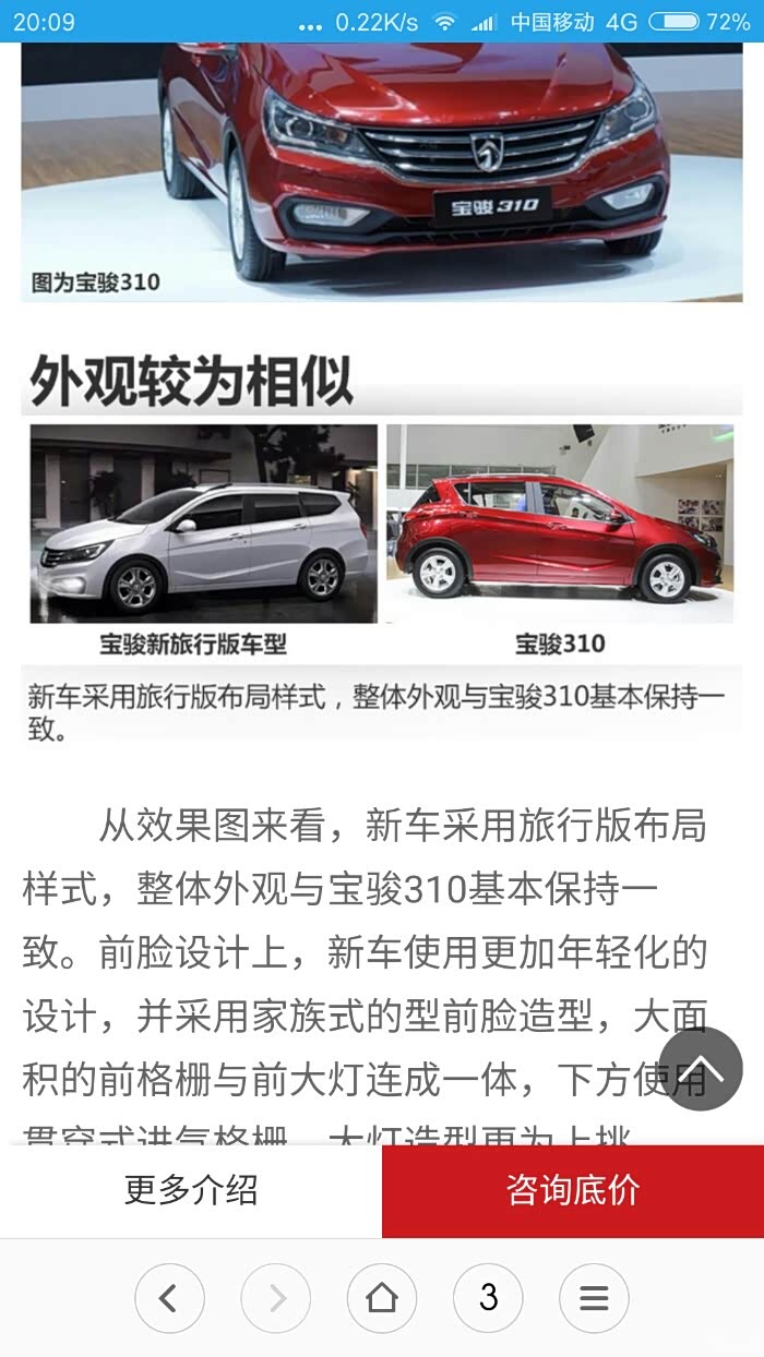 寶駿310W最新動態(tài)報道??