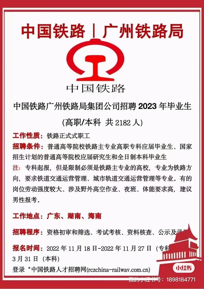 廣鐵職工調動最新文件及指南解讀