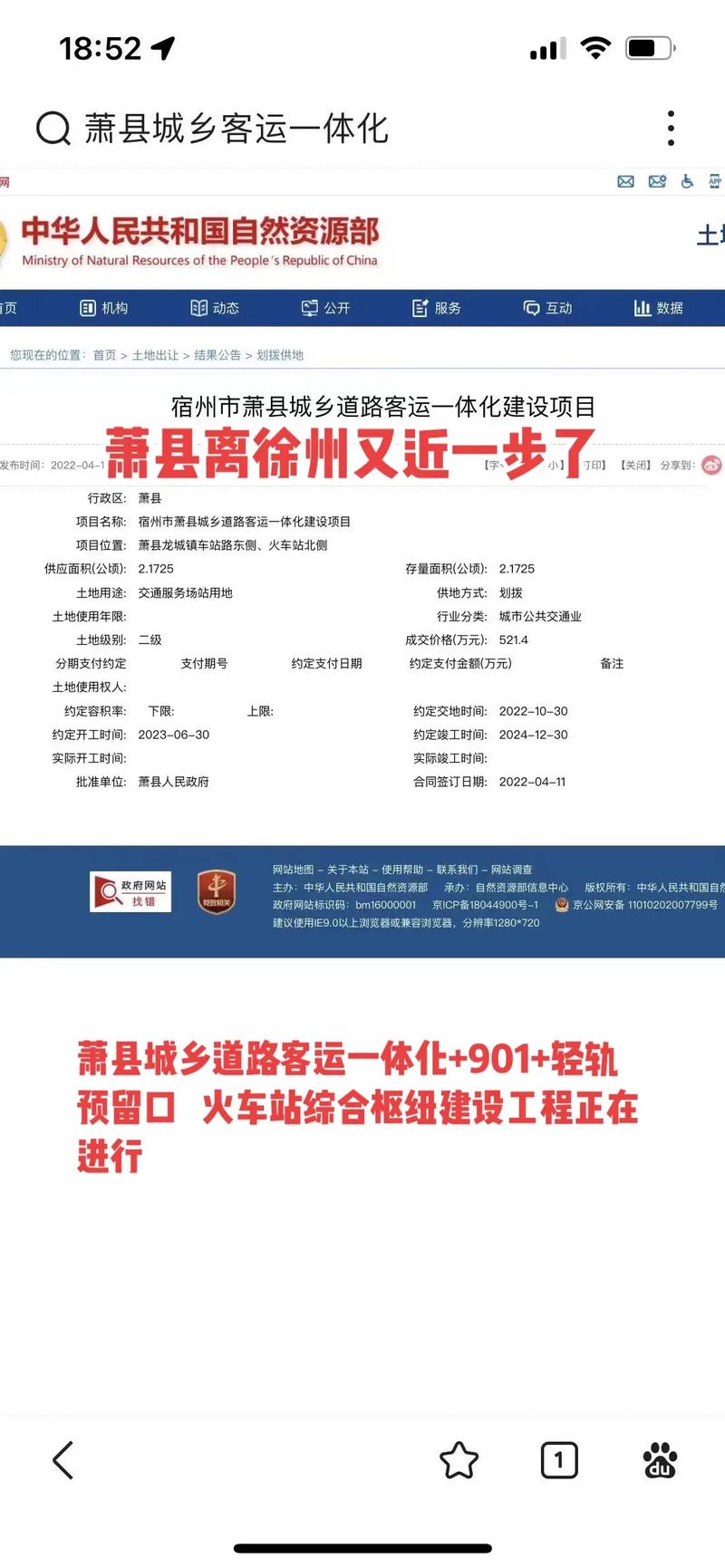 蕭縣火車站科技升級，未來出行的便捷之旅新風貌揭秘