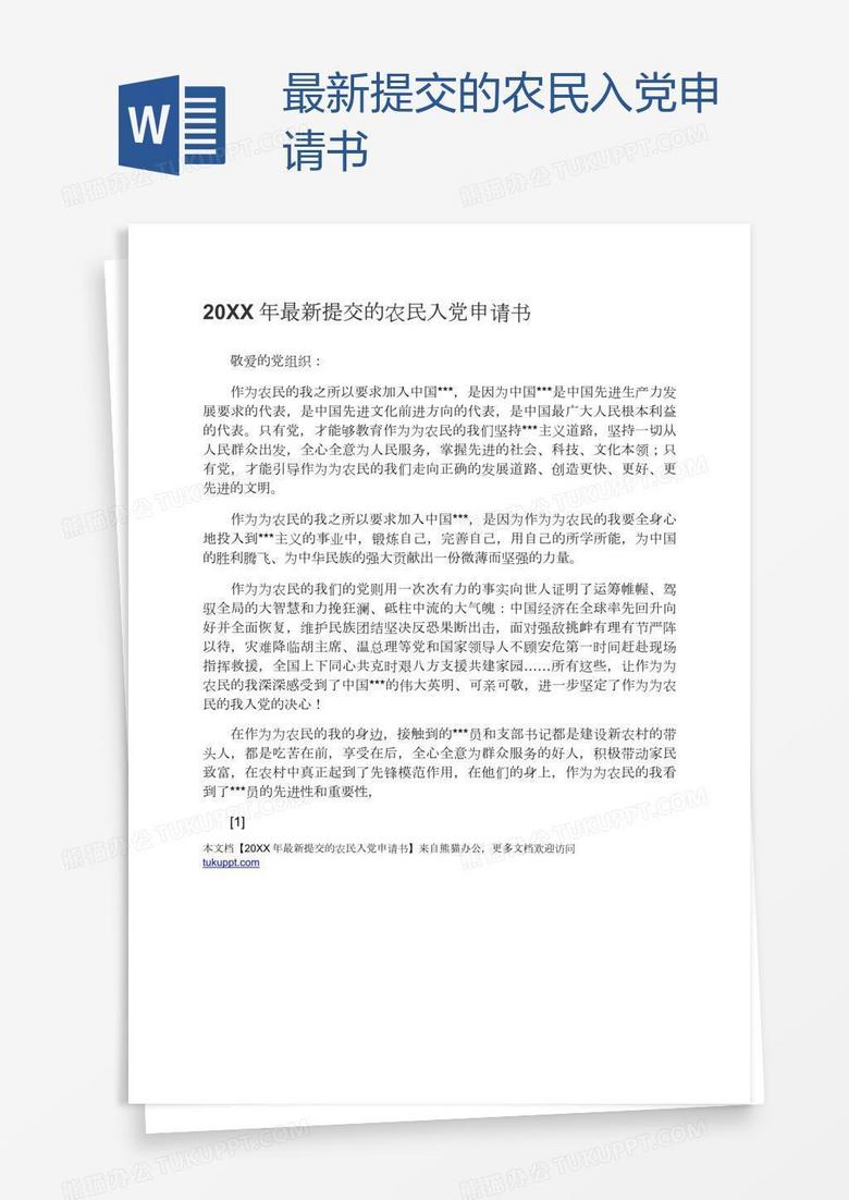 溫馨日常中的特殊篇章，最新版入黨申請書范文故事分享